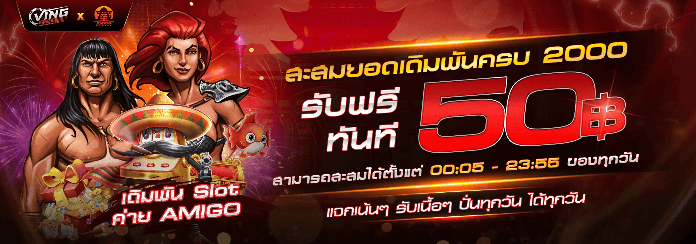 imgi_11_เควสเดิมพันamigo-banner-desktop2340x822